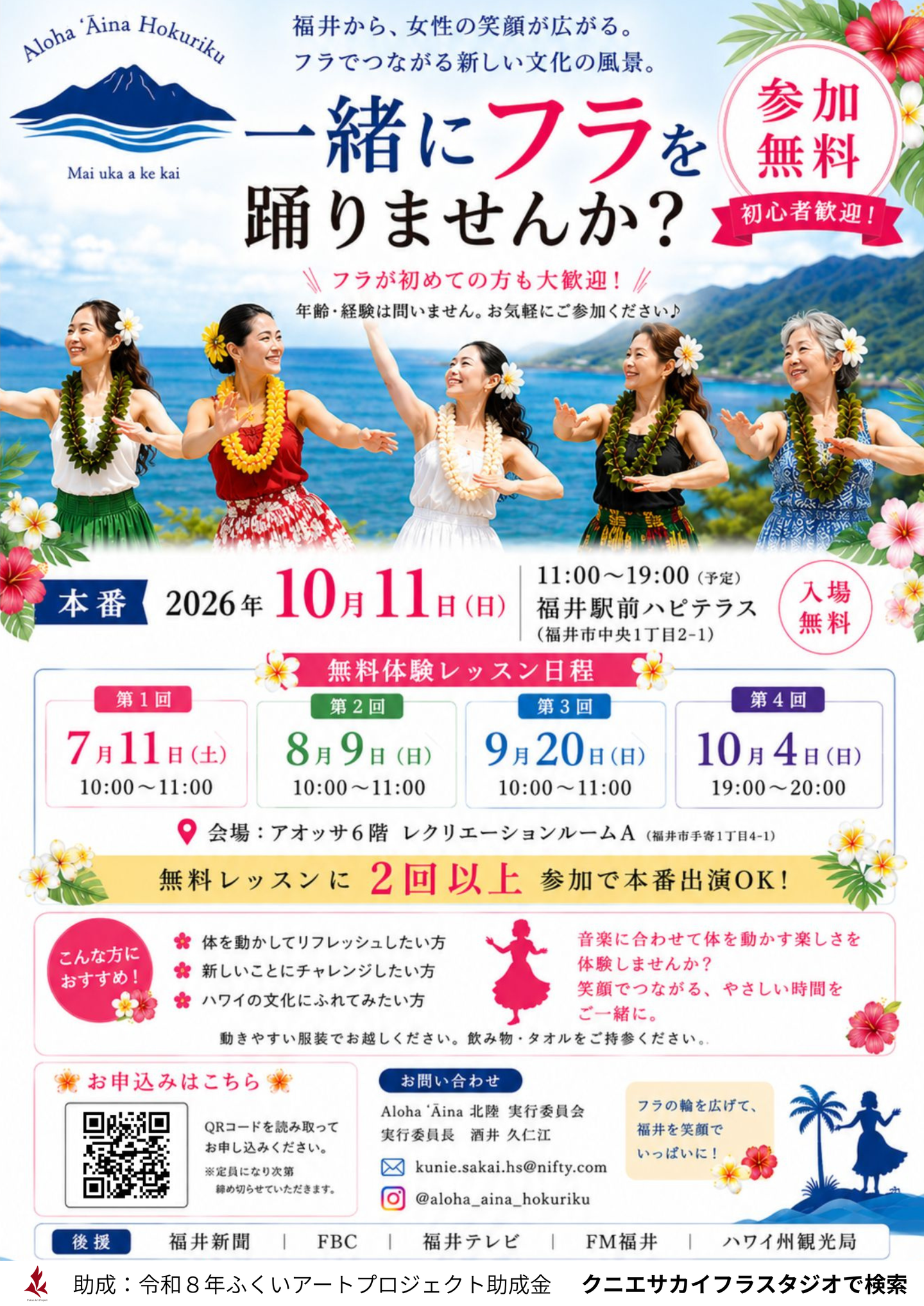 Aloha ʻĀina北陸